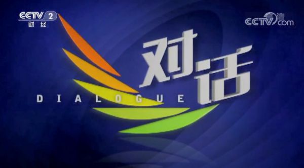 對(duì)話：打造商業(yè)正能量